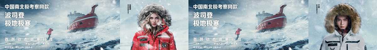 波司登极地极寒羽绒服新品领跑